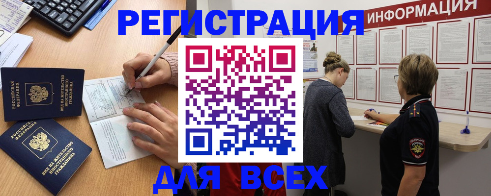 временная регистрация для всех в Владикавказе