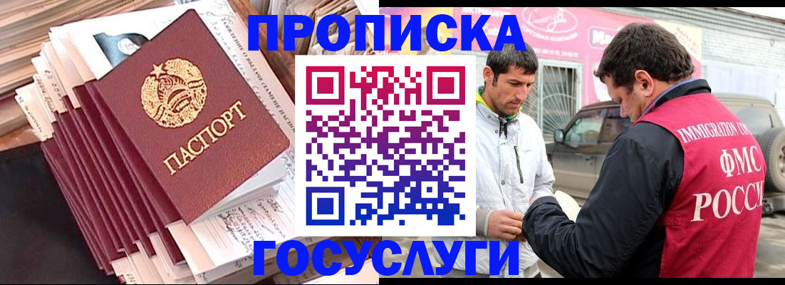 прописка законно в Владикавказе