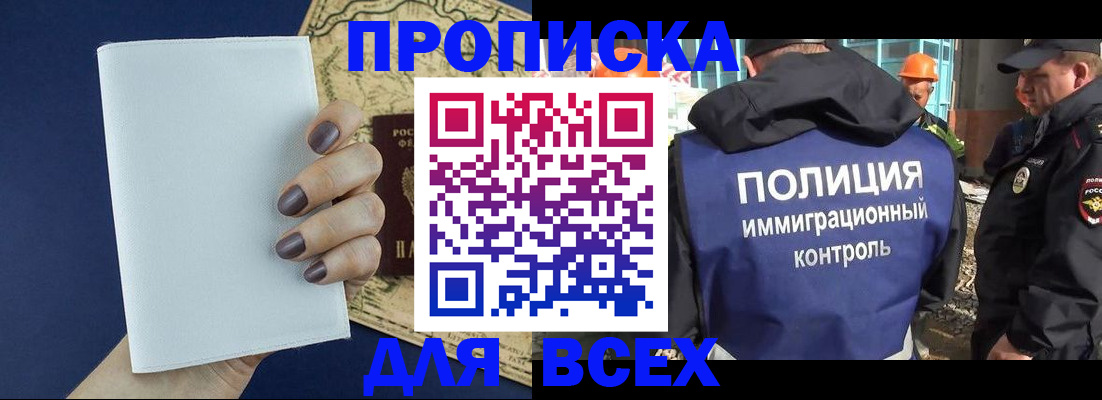 прописка законно в Владикавказе