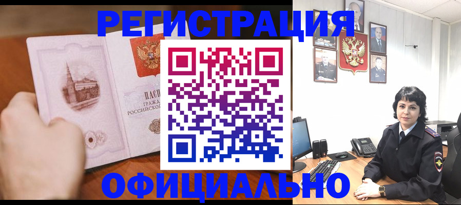 прописка 2025 в Владикавказе