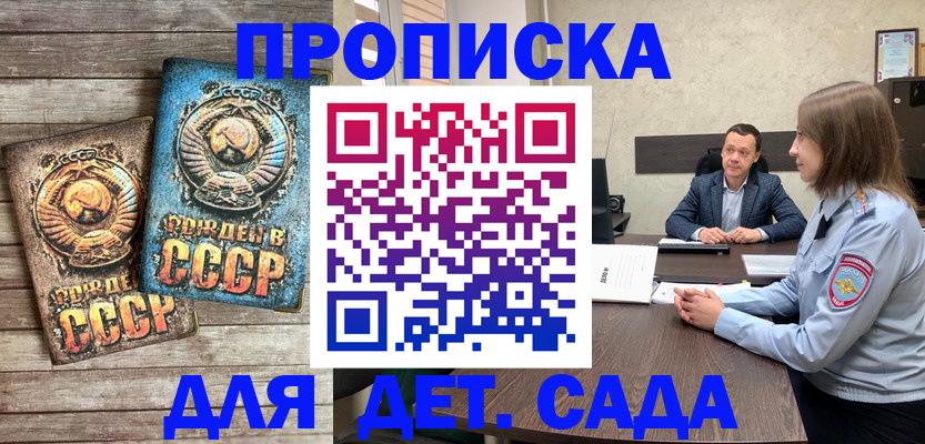 регистрация для дет. сада в Владикавказе